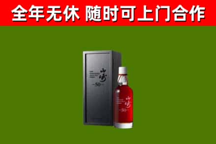 类乌齐县回收山崎洋酒